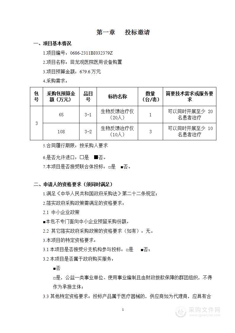 回龙观医院医用设备购置（第三包）