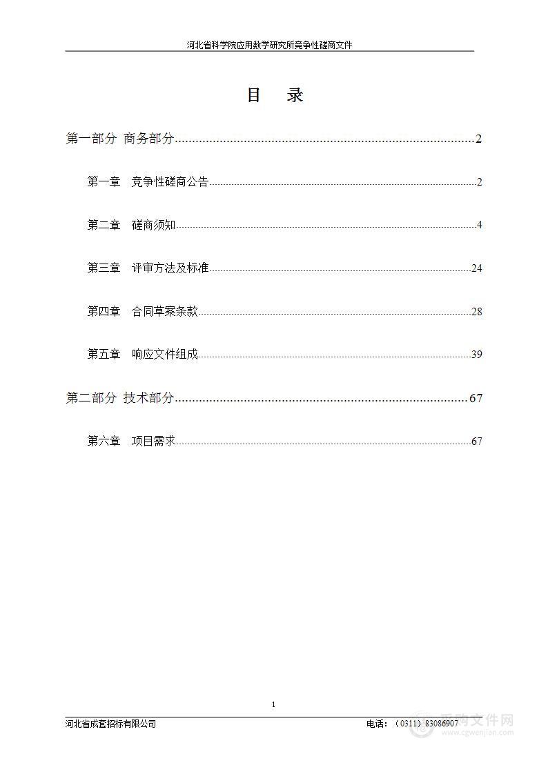 河北省科学院应用数学研究所数字孪生交通仿真平台