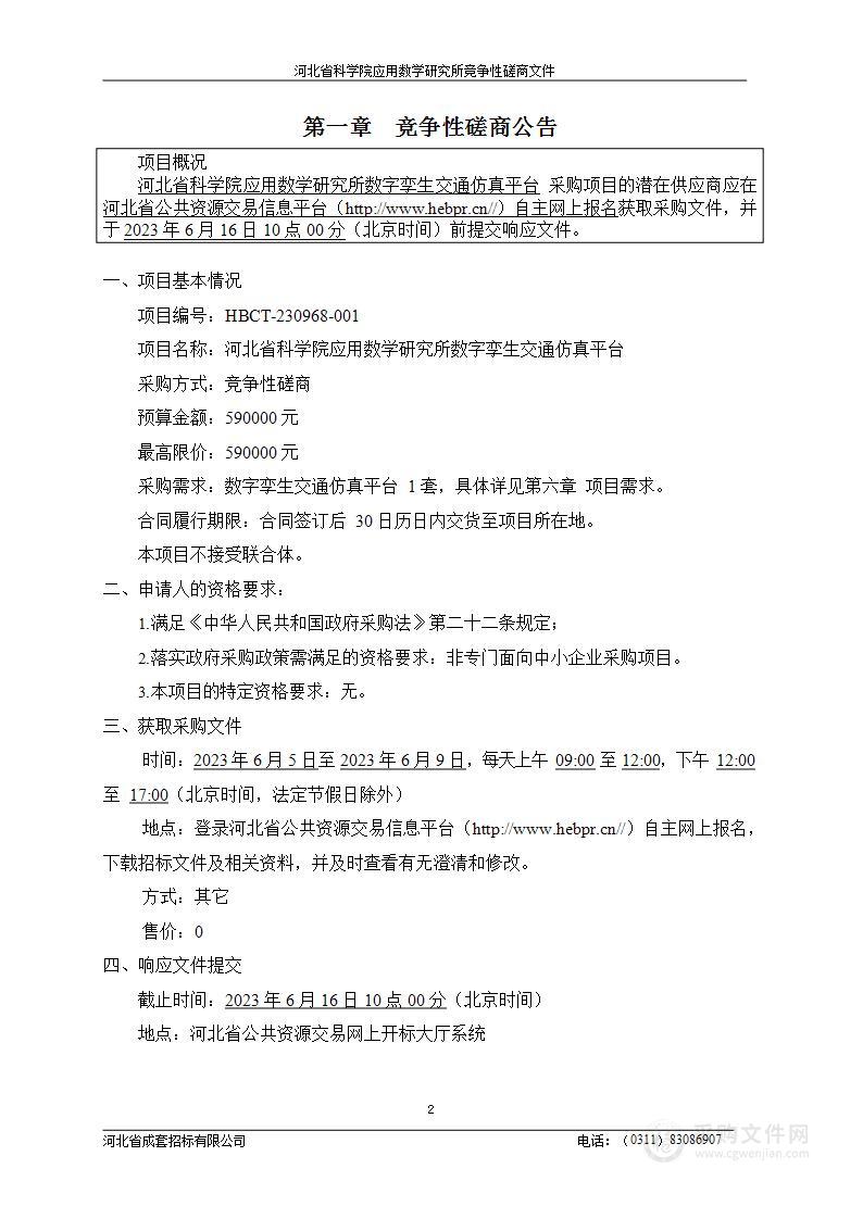 河北省科学院应用数学研究所数字孪生交通仿真平台