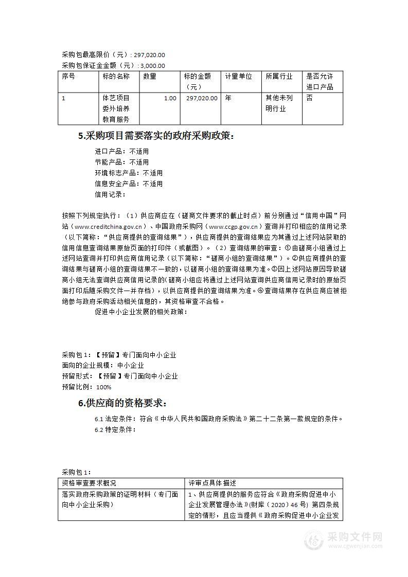 福建省福州第二中学体艺项目委外培养教育服务采购项目