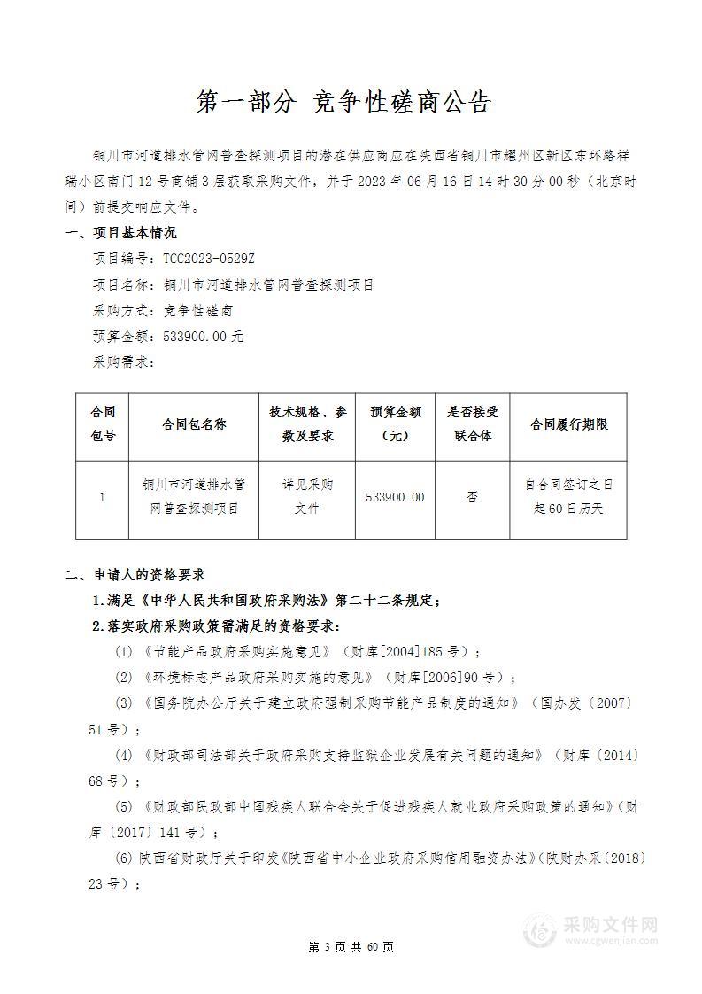 铜川市河道排水管网普查探测项目