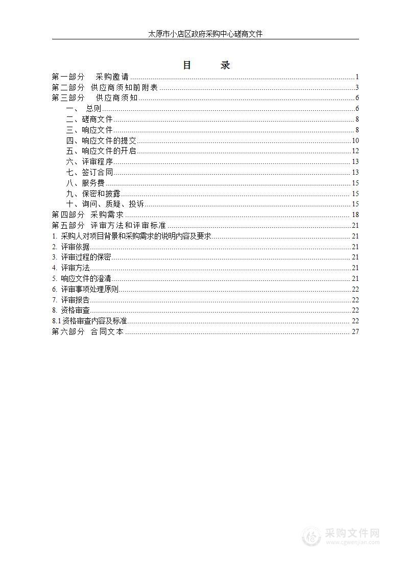 太原市小店区恒大小学（东、西校区）物业保洁