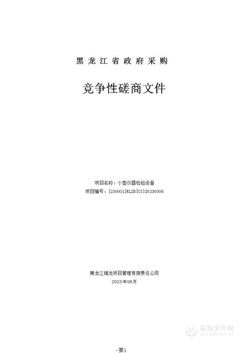 药品检验研究院小型仪器检验设备