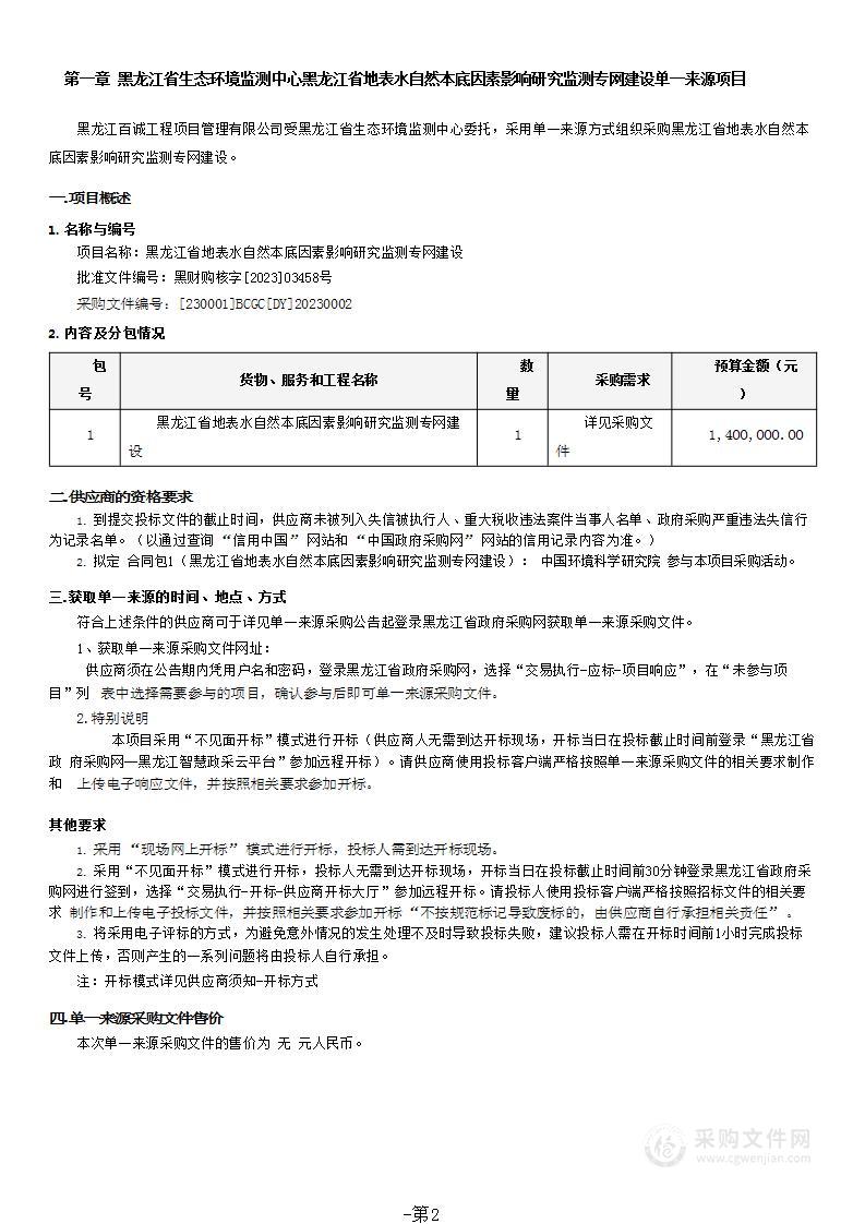 黑龙江省地表水自然本底因素影响研究监测专网建设