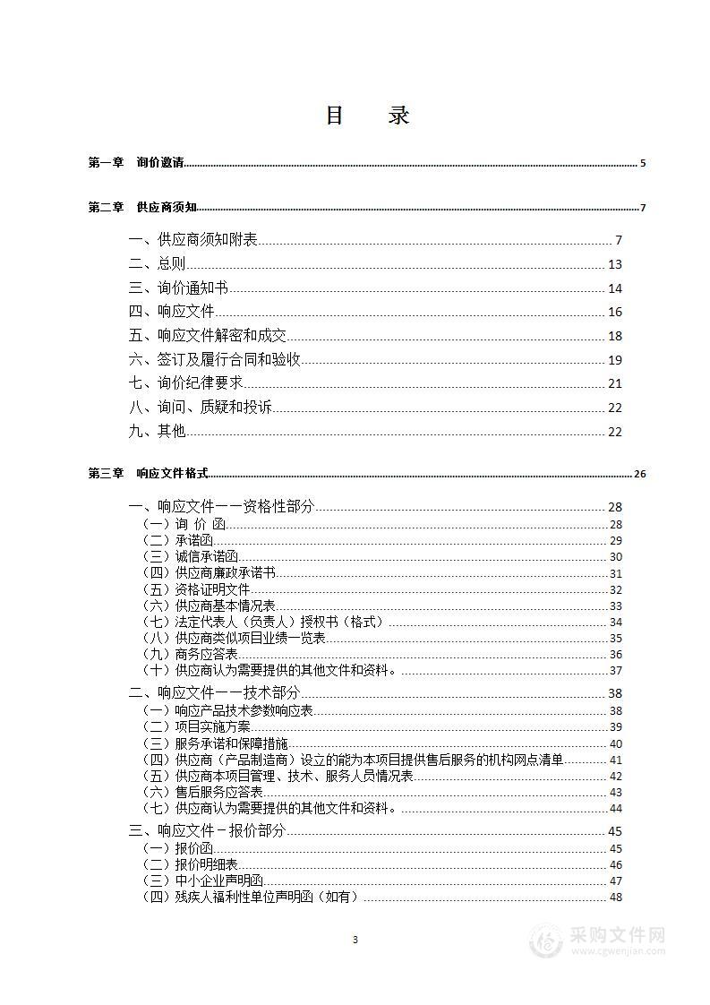 开江县病媒生物消杀采购项目