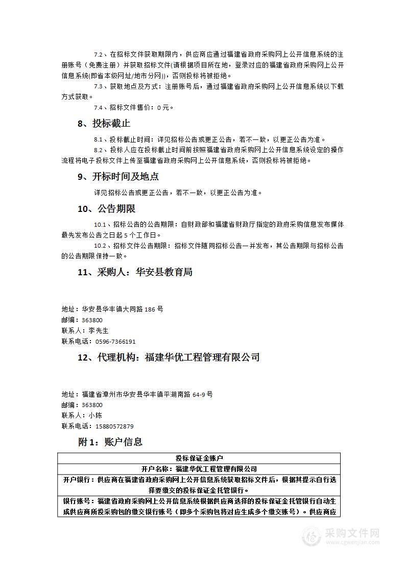 华安县中小学校2023-2024学年华安县中小学校学生簿册采购项目