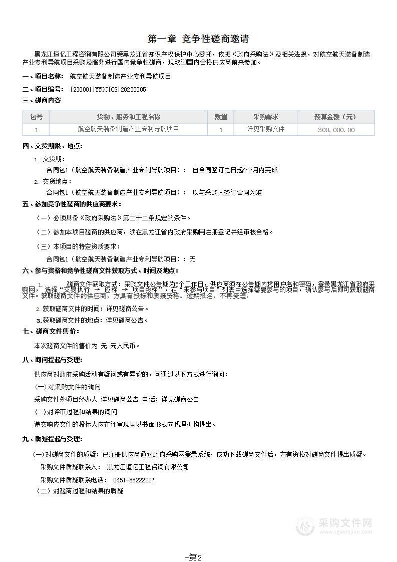 航空航天装备制造产业专利导航项目