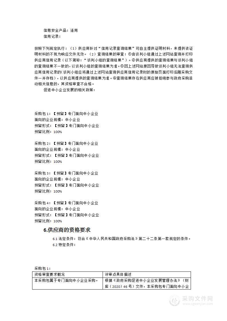 福建省青少年柔道锦标赛、摔跤锦标赛、击剑冠军赛、空手道锦标赛赛事服务类采购项目