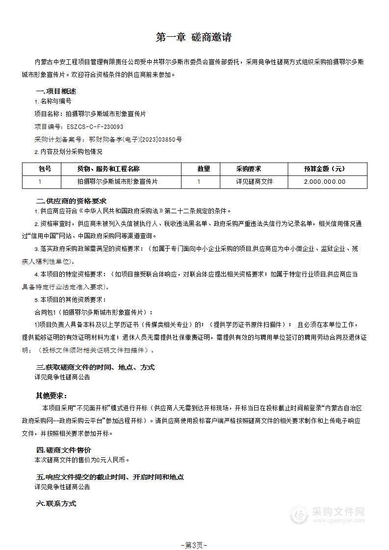 拍摄鄂尔多斯城市形象宣传片