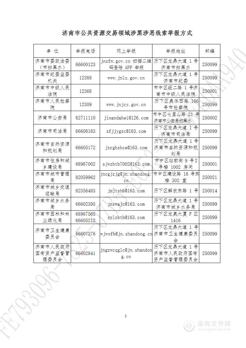 济南高新区齐鲁软件园发展中心网格化企业服务项目