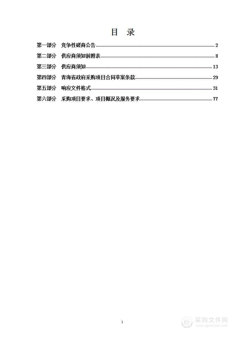 青海省国省干线公路安全生命防护工程（海西公路总段）交竣工检测项目