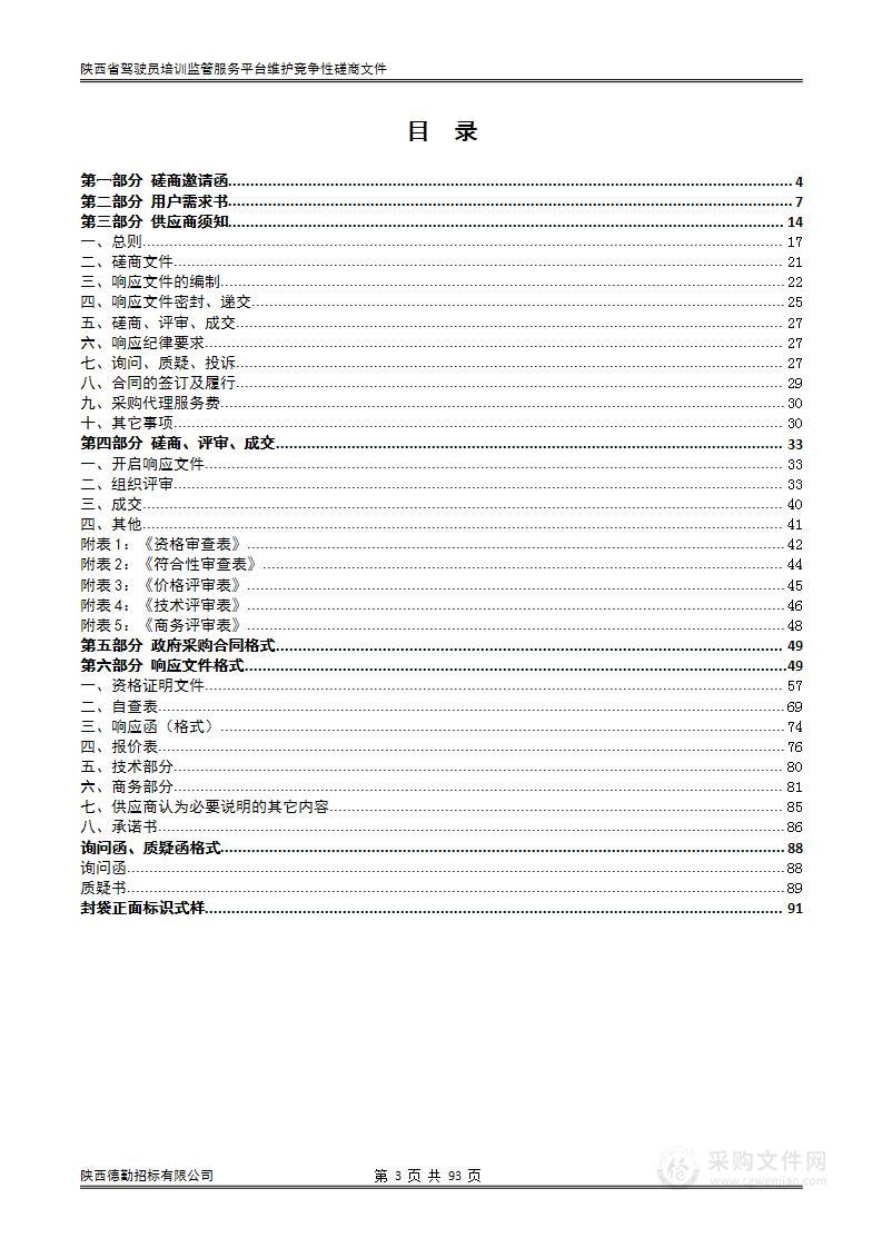 陕西省驾驶员培训监管服务平台维护