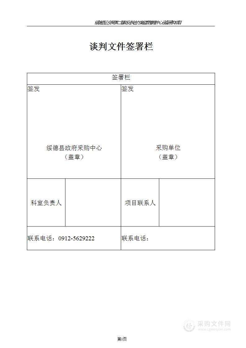 第二智能化执法办案监督管理中心设备采购项目