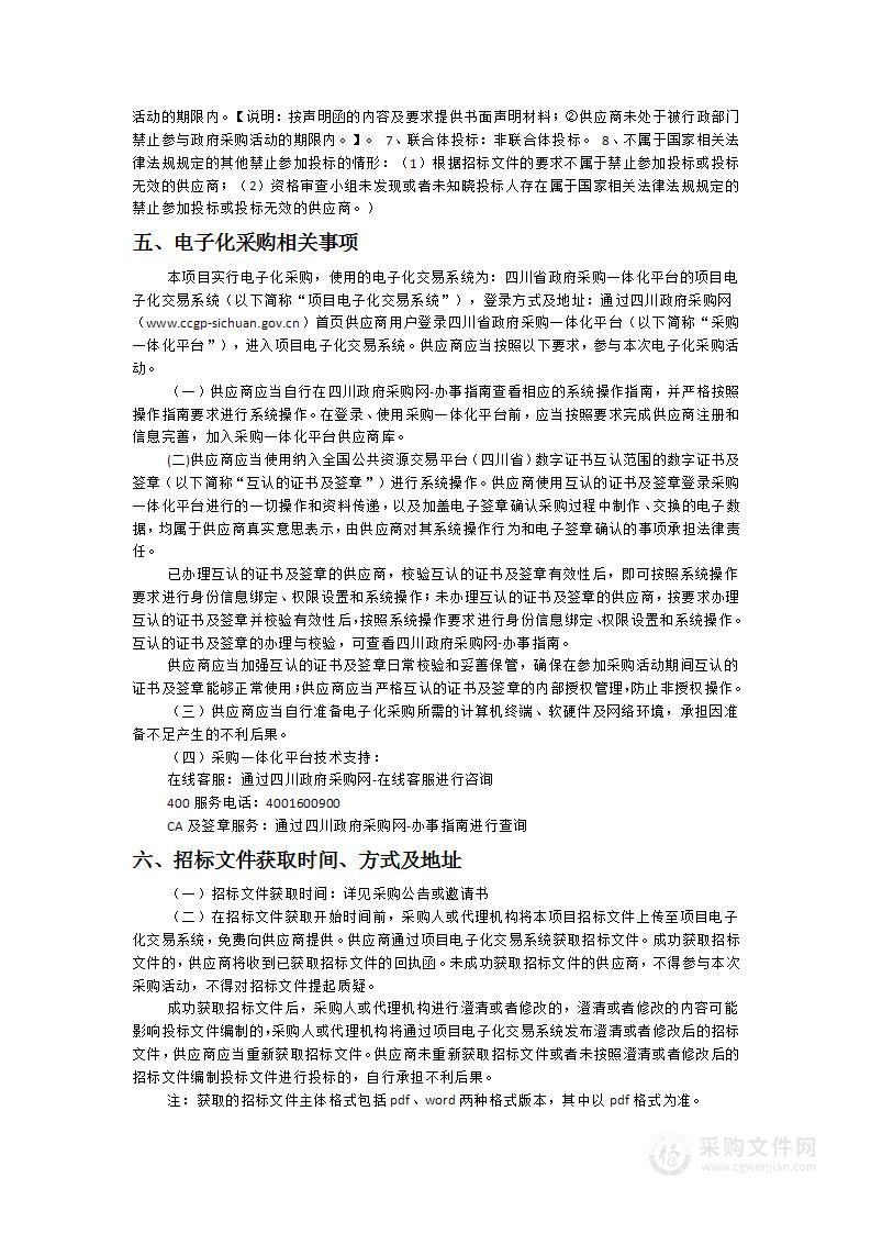 成都市新都区悦动新城学校物业管理服务采购项目