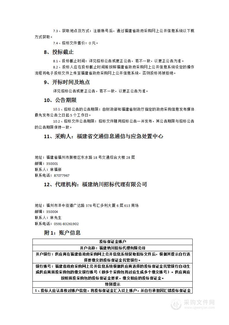 交通运输厅省一体化协同办公平台运维项目