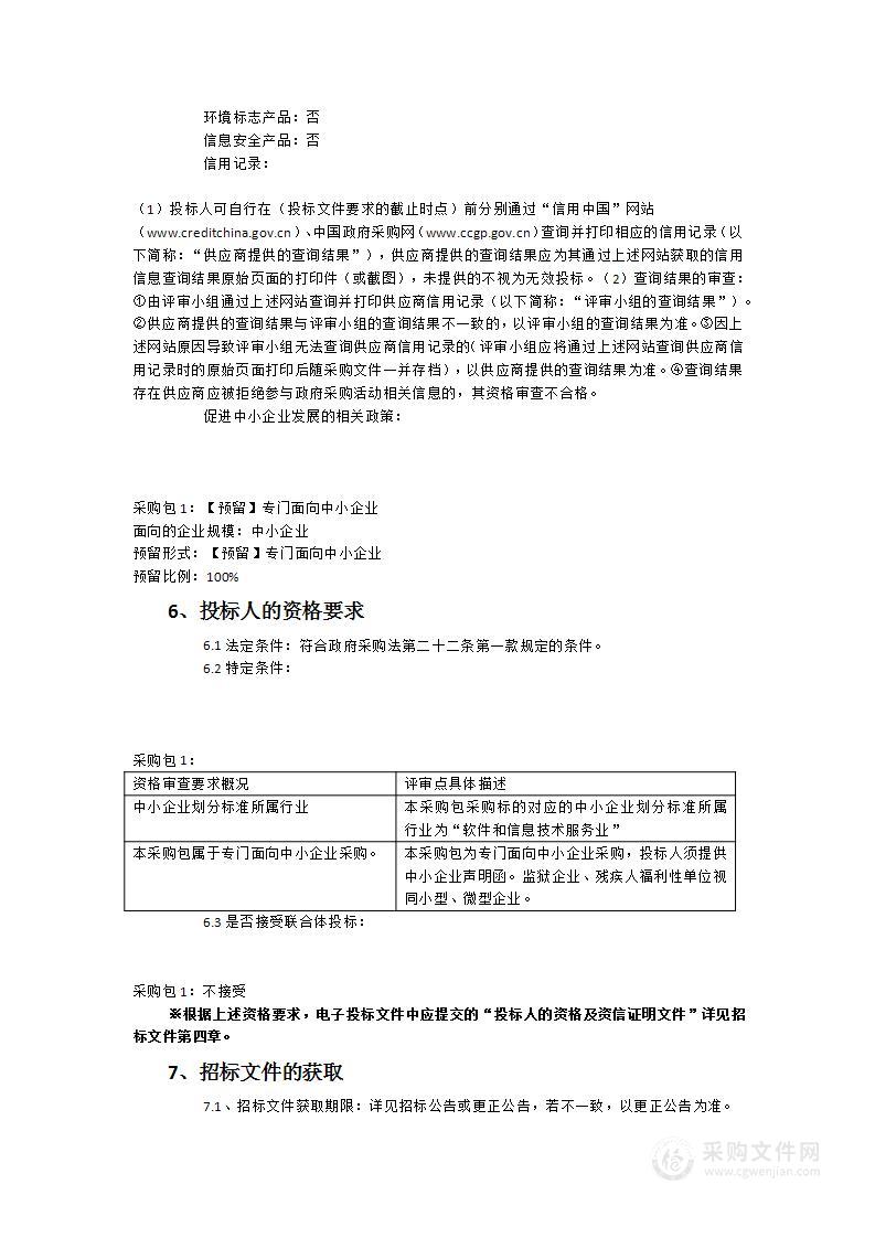 浦城县医院健康体检预约导诊系统升级改造服务类采购项目