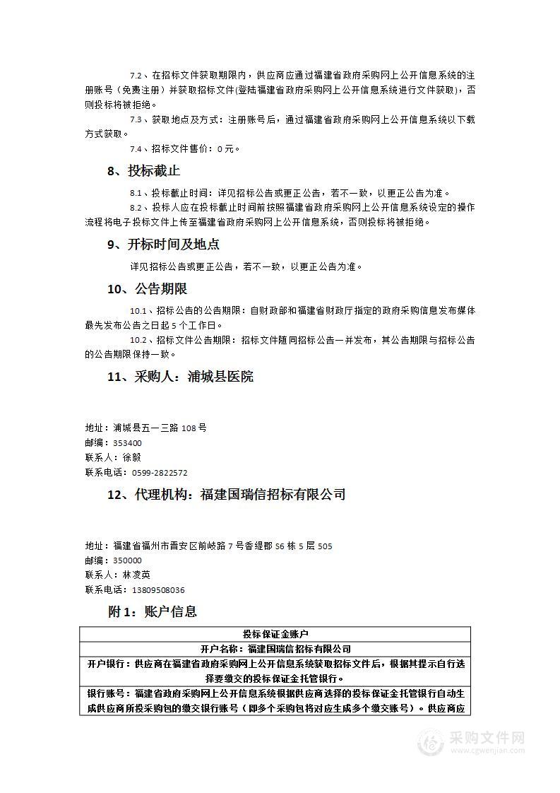 浦城县医院健康体检预约导诊系统升级改造服务类采购项目