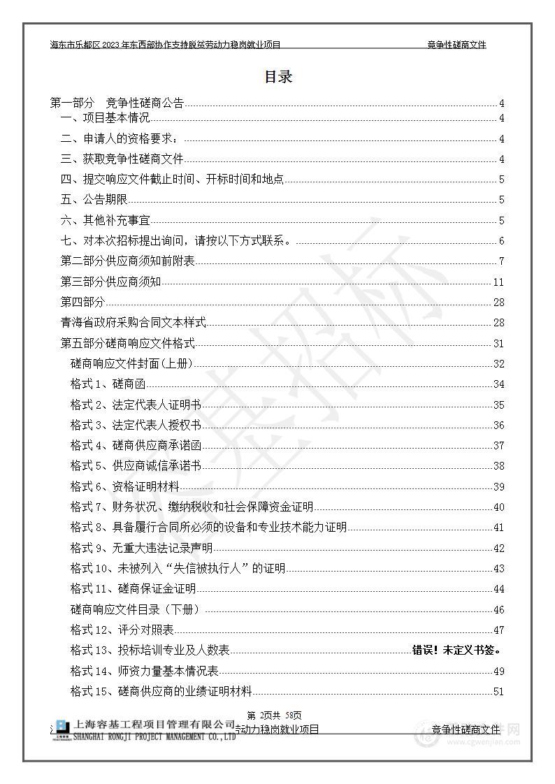 海东市乐都区2023年东西部协作支持脱贫劳动力稳岗就业项目