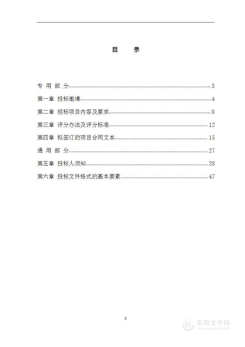 河南信息科技学院筹建处物业保洁项目