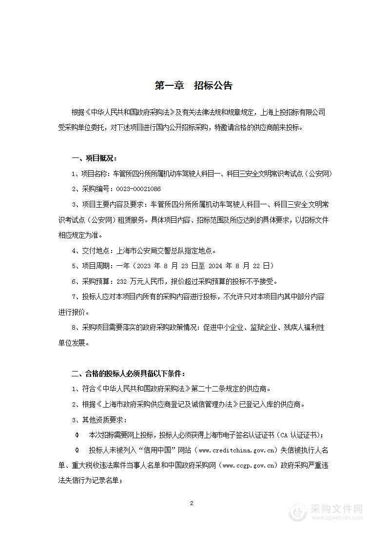 车管所四分所所属机动车驾驶人科目一、科目三安全文明常识考试点（公安网）