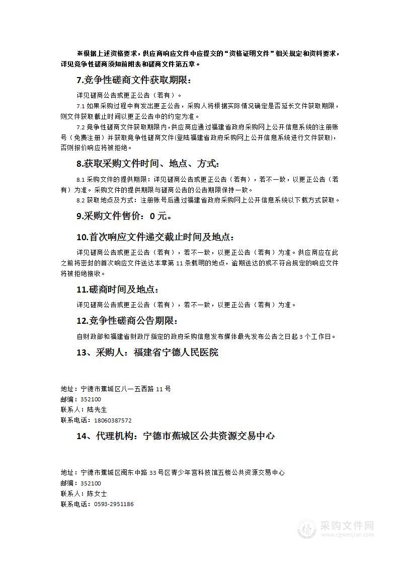 福建省宁德人民医院服务器及集成服务一批采购项目