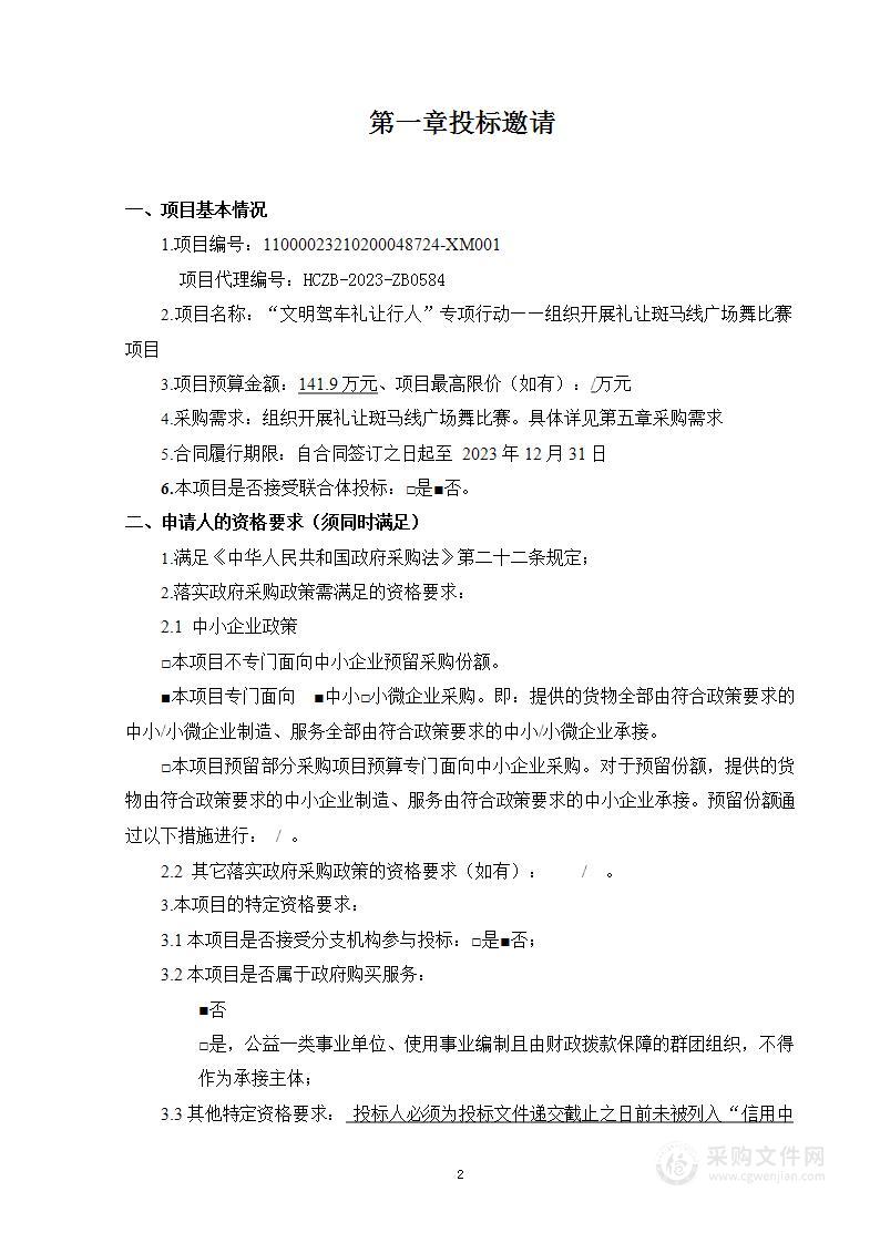 “文明驾车礼让行人”专项行动——组织开展礼让斑马线广场舞比赛项目