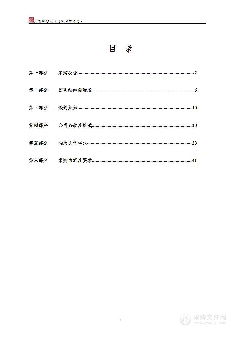 内乡县第二人民医院高清关节镜及配套系统采购项目