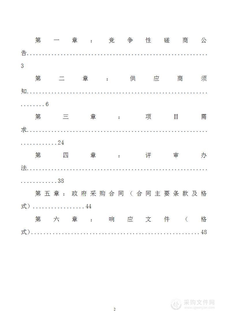 龙胜各族自治县医共体建设项目（第一期）