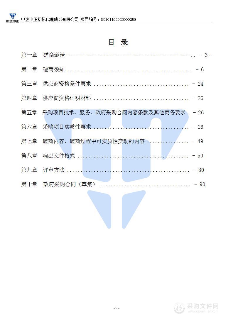 成都市双流区永安镇人民政府2023年食堂服务外包项目