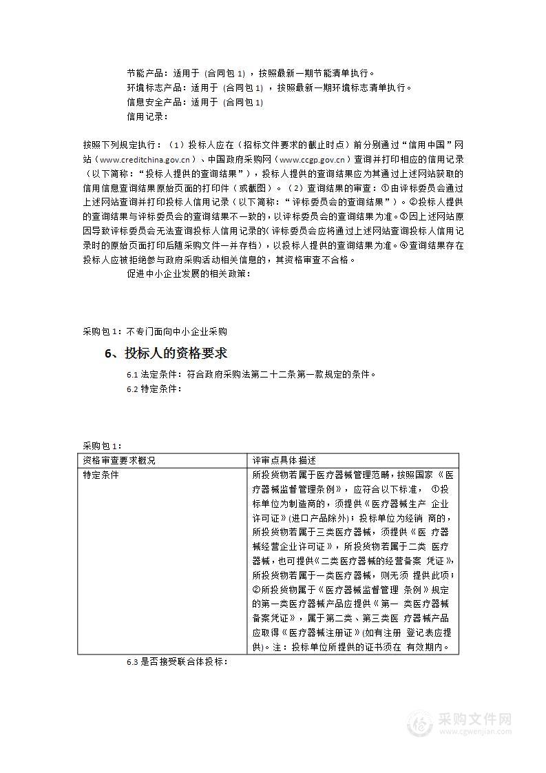 泉州市丰泽区妇幼保健院数字乳腺X射线摄影系统（乳腺钼靶）货物类采购项目