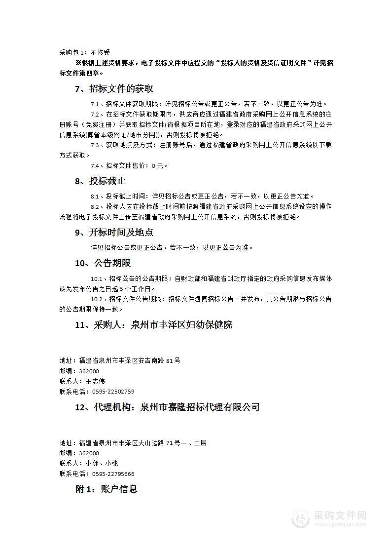 泉州市丰泽区妇幼保健院数字乳腺X射线摄影系统（乳腺钼靶）货物类采购项目