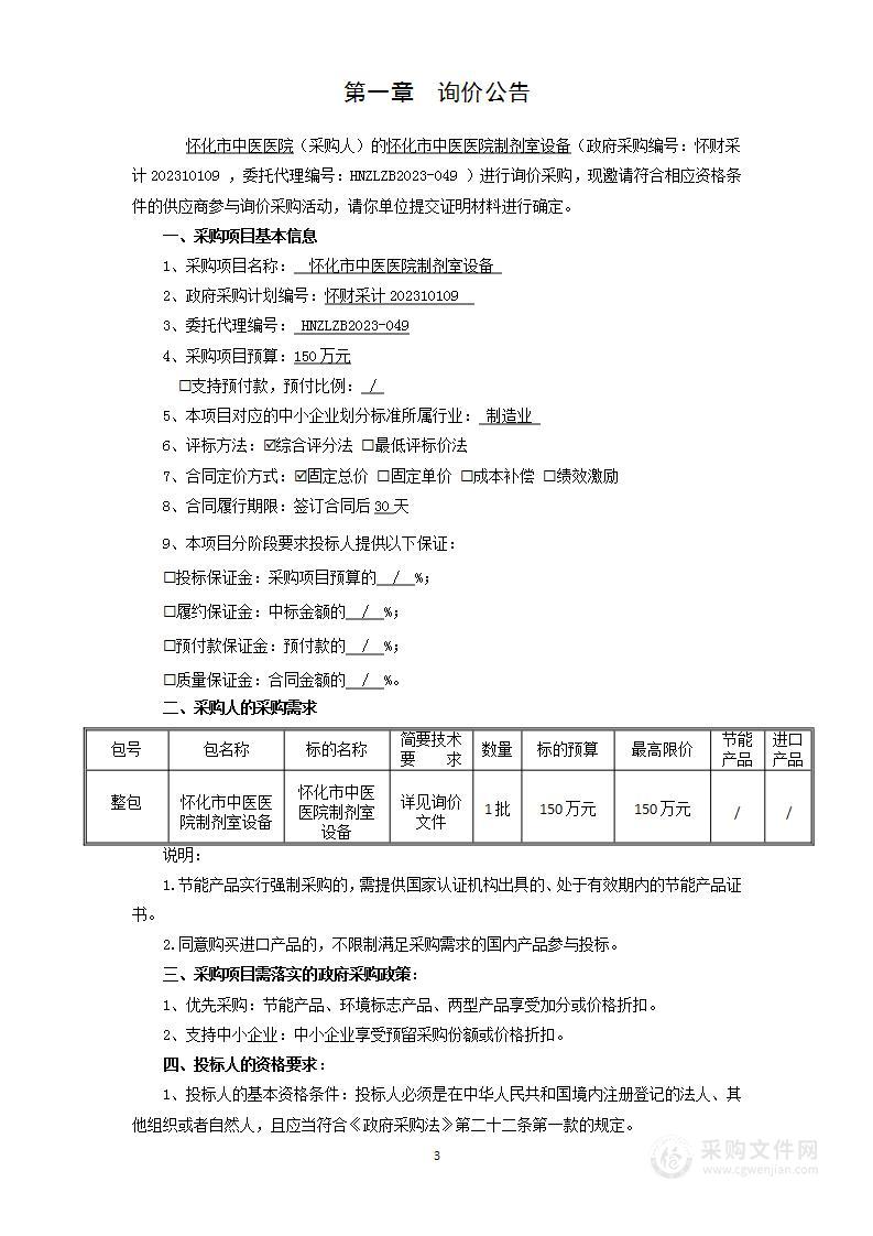 怀化市中医医院制剂室设备