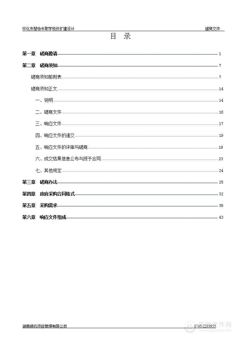 怀化市楚怡中职学校改扩建设计