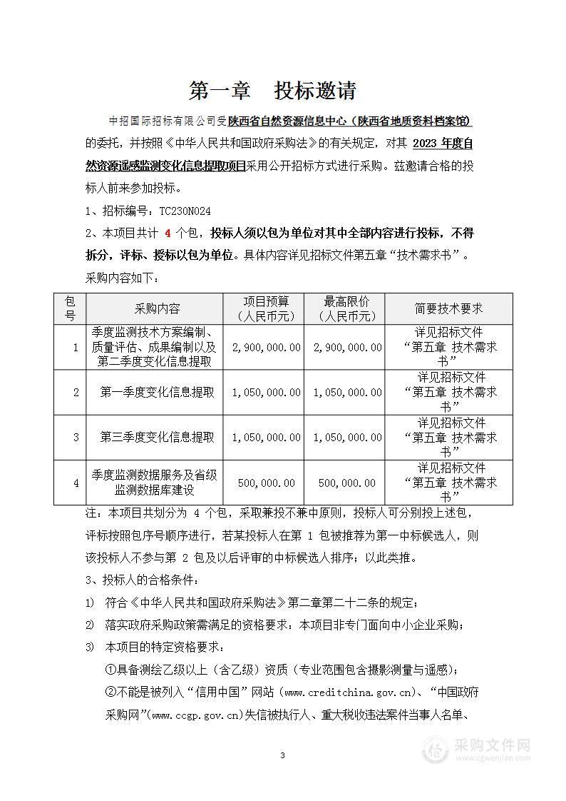 2023年度自然资源遥感监测变化信息提取项目