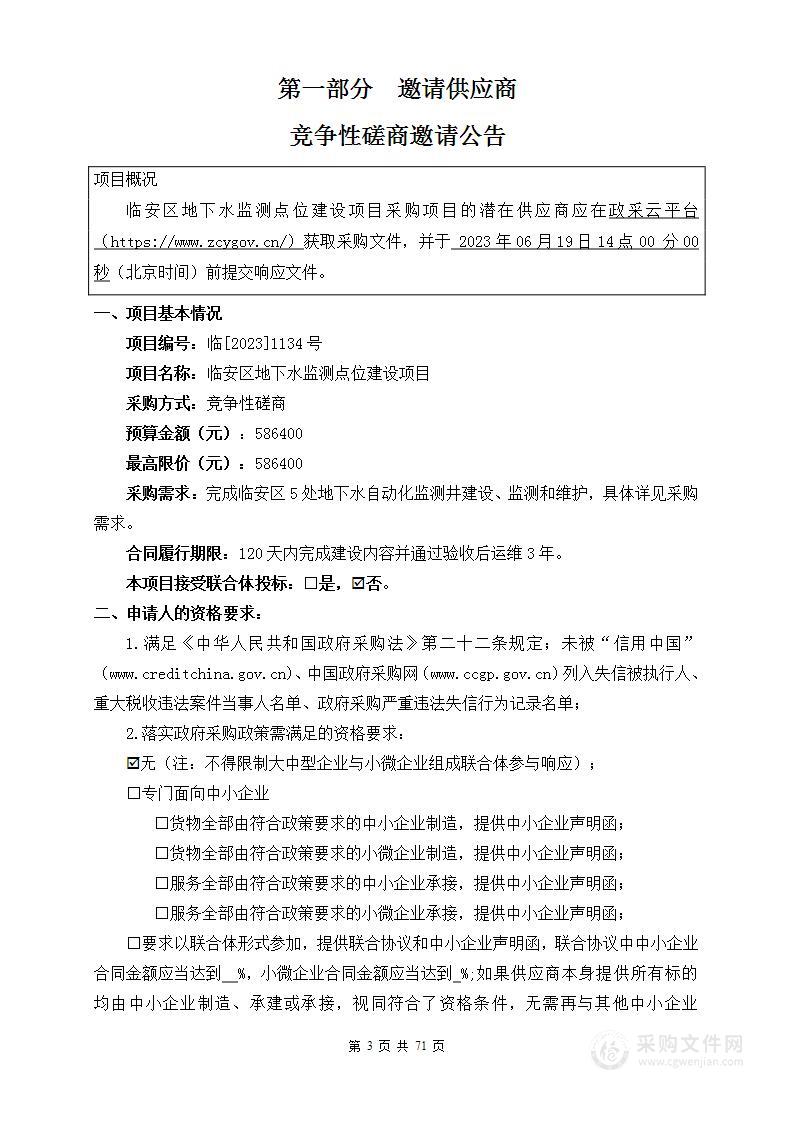 临安区地下水监测点位建设项目