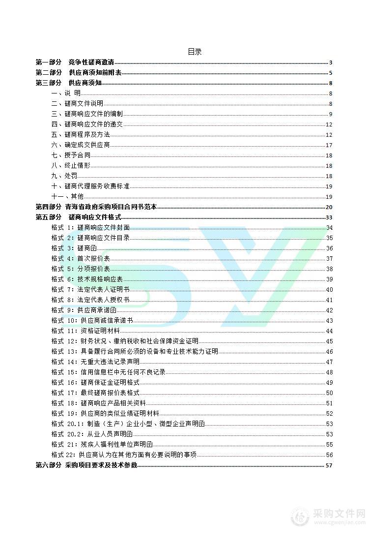 2022年省级财政农业相关转移支付资金海东市平安区动物防疫体系建设巴藏沟回族乡等5个乡镇畜牧兽医站建设项目（包一）