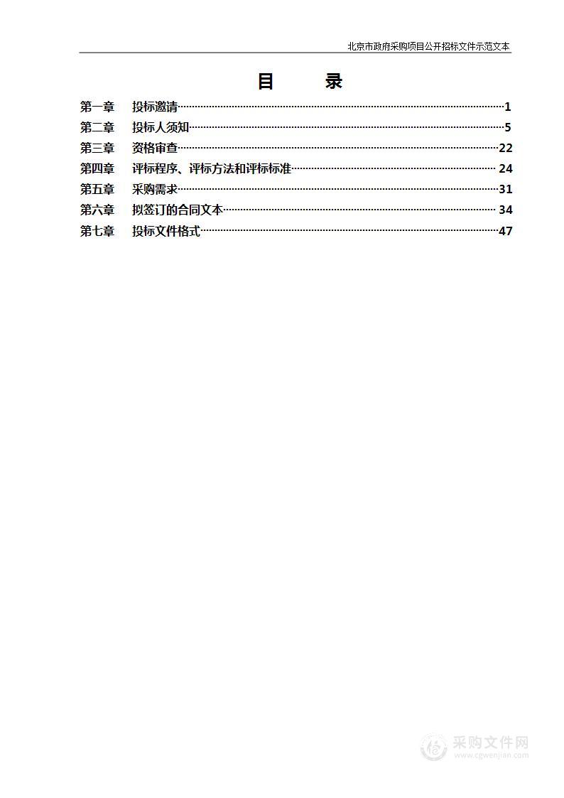 大兴区第五次全国经济普查服务项目