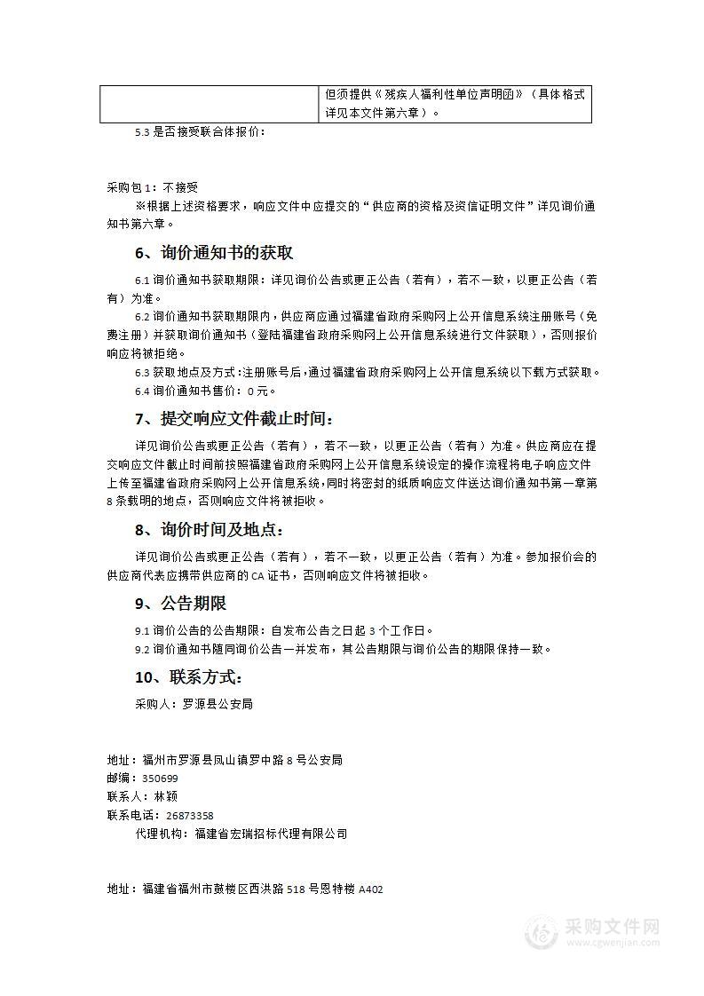 罗源县公安局车管所档案密集柜设备采购