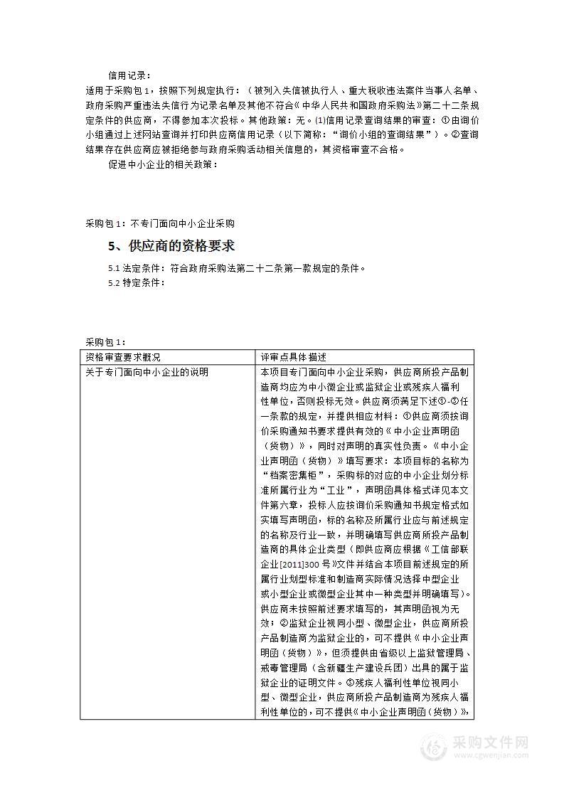 罗源县公安局车管所档案密集柜设备采购