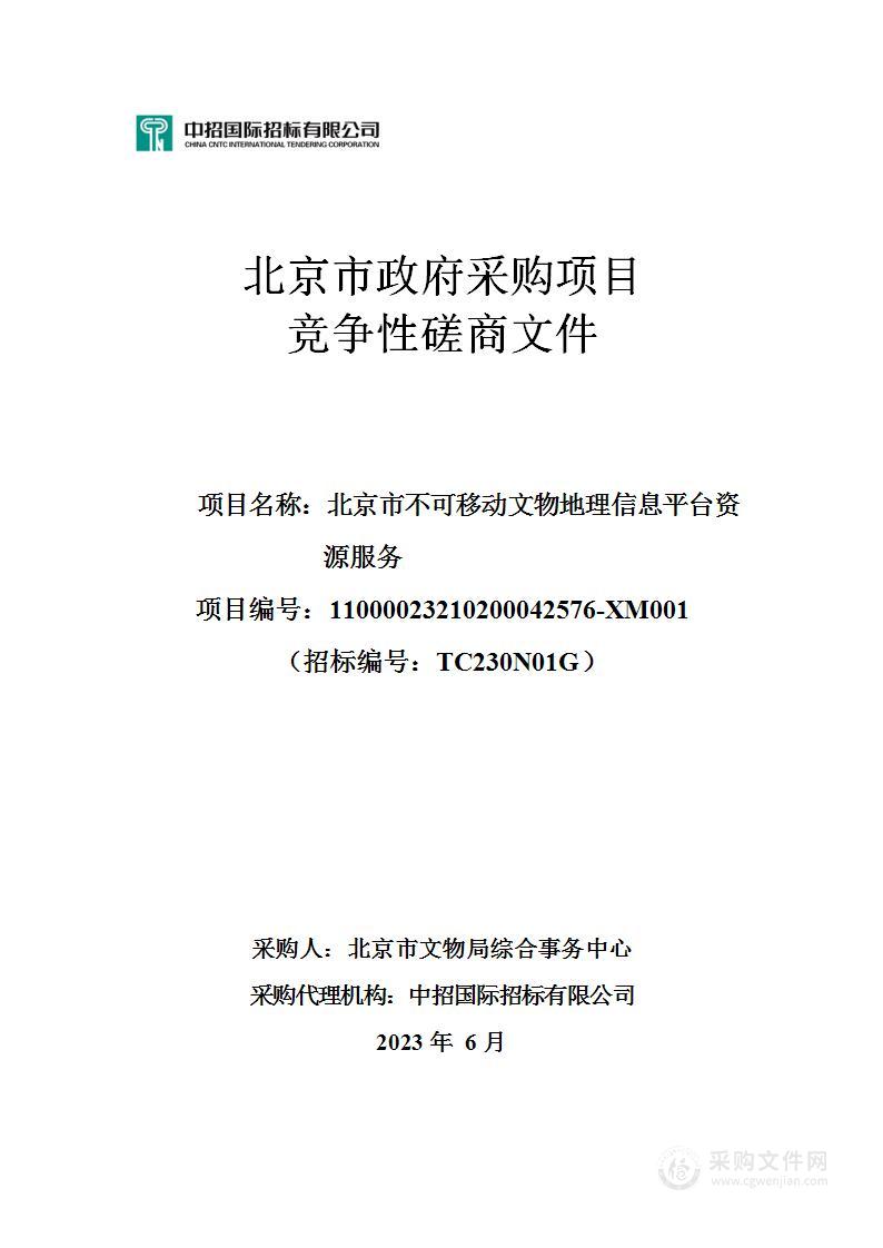 北京市不可移动文物地理信息平台资源服务