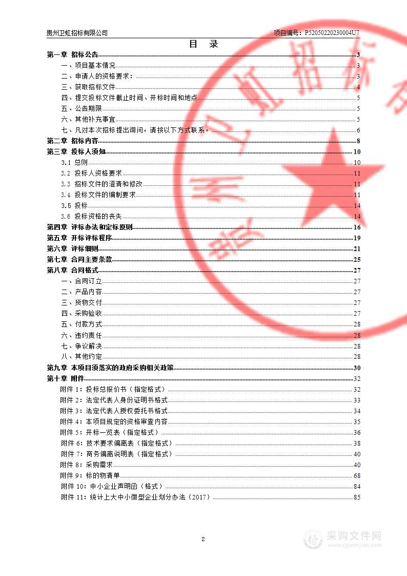 毕节市七星关区中医妇幼集团医院2023年手术室、ICU等科室设备采购项目