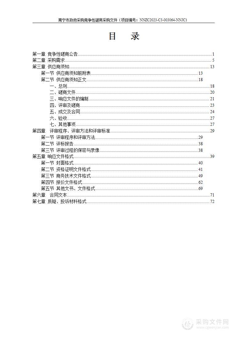 南宁市第三十三中学五象校区项目可行性研究报告编制服务