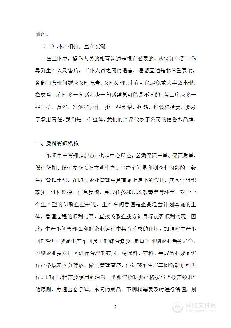 印刷质量保证措施方案