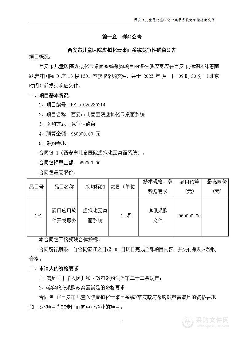 西安市儿童医院虚拟化云桌面系统