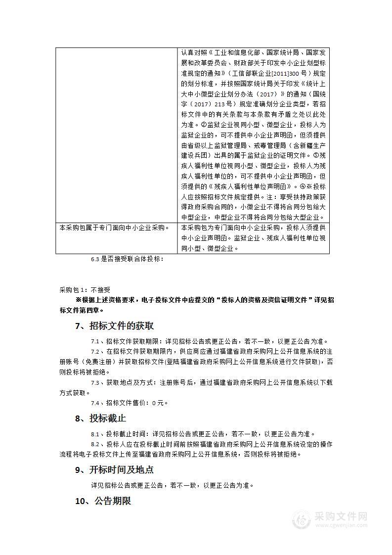 福建省公安厅出入境管理局制证中心护照制证设备全包维保服务采购项目