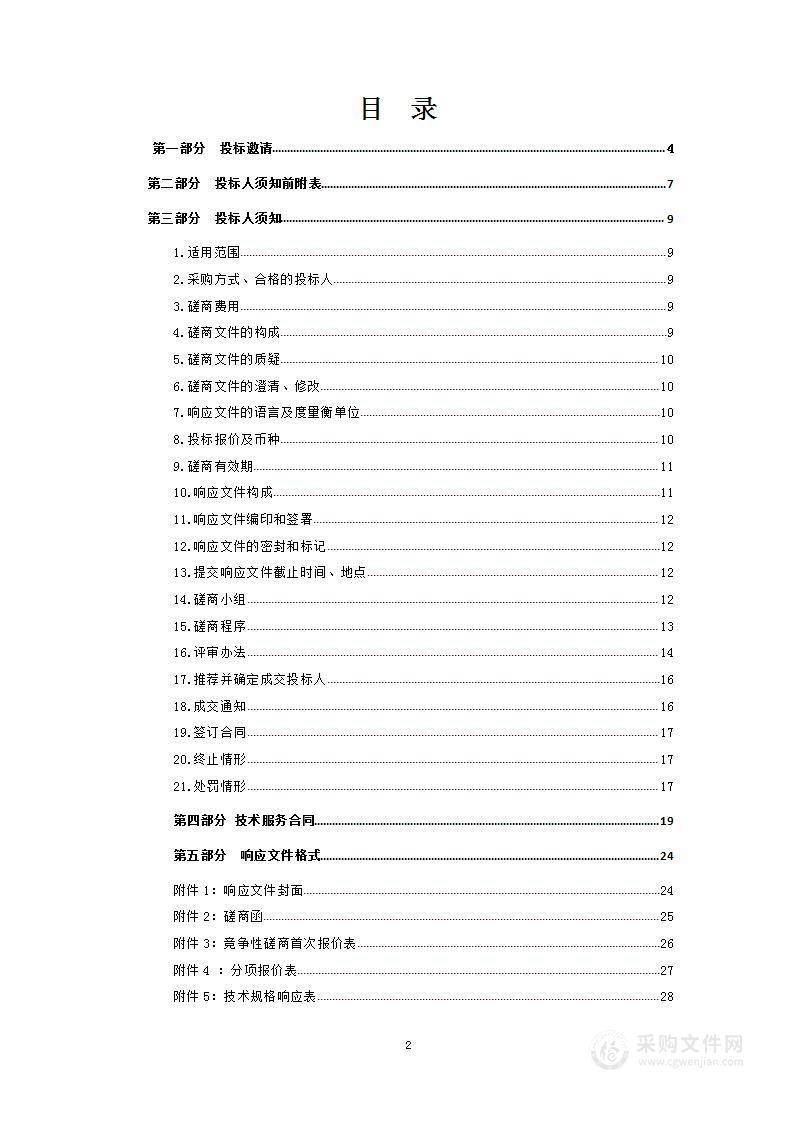 青海高等职业技术学院2023年灭火器检修充装及新增灭火器项目