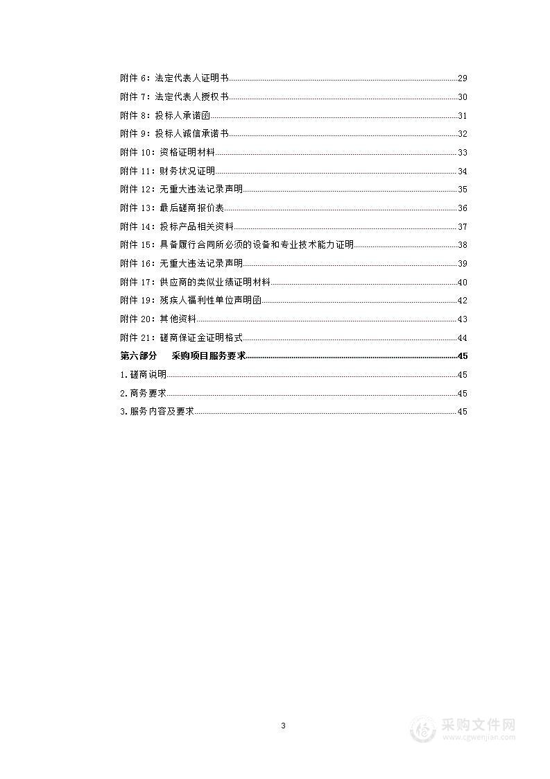 青海高等职业技术学院2023年灭火器检修充装及新增灭火器项目