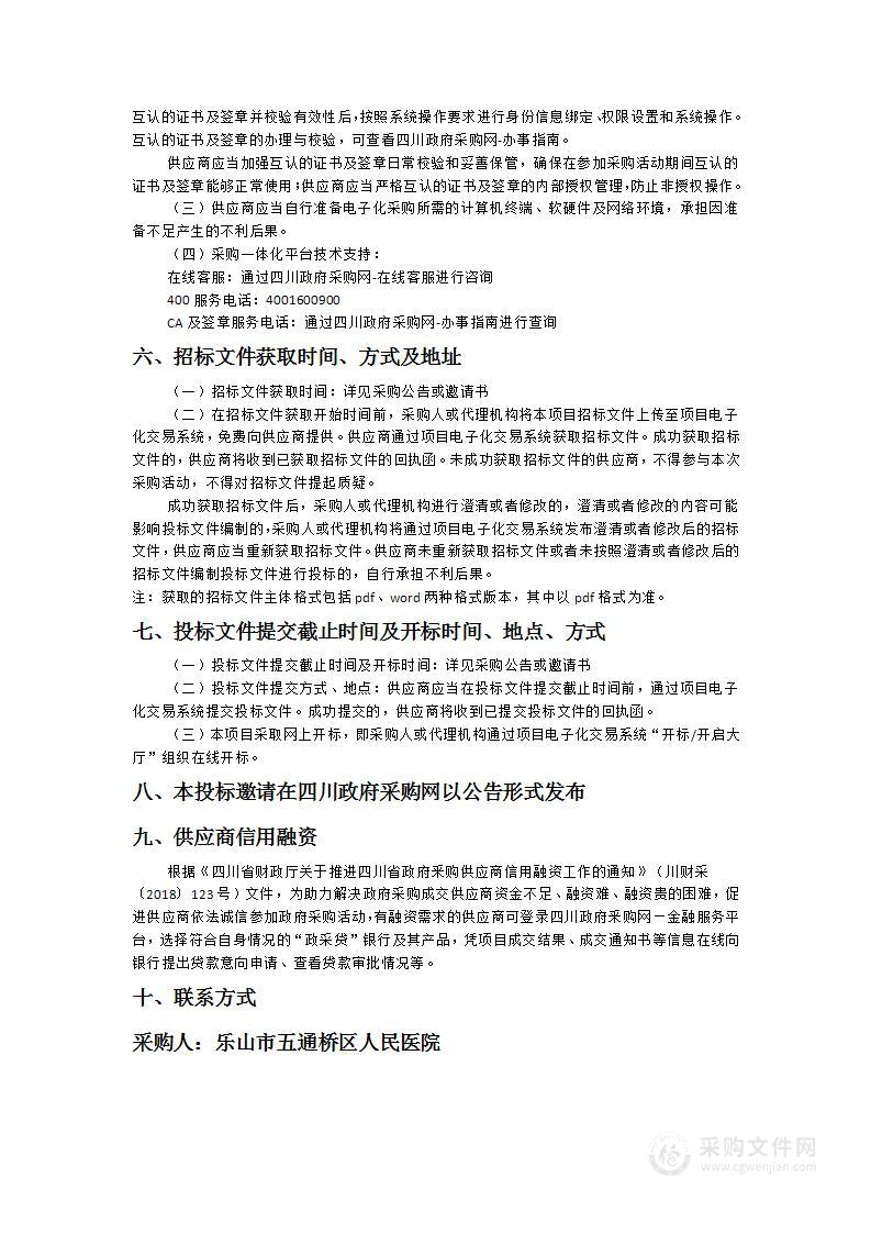 乐山市五通桥区人民医院内窥镜成像系统