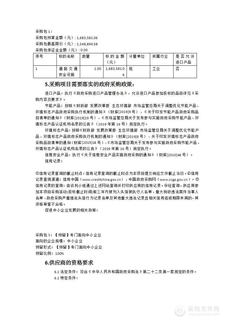 芗城区2023年“为民办实事”道路交通安全隐患整治项目