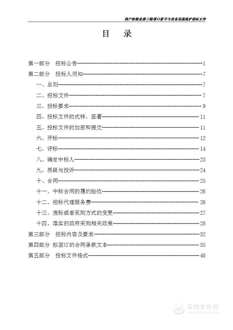 西户铁路富源三路道口看守与设备设施维护